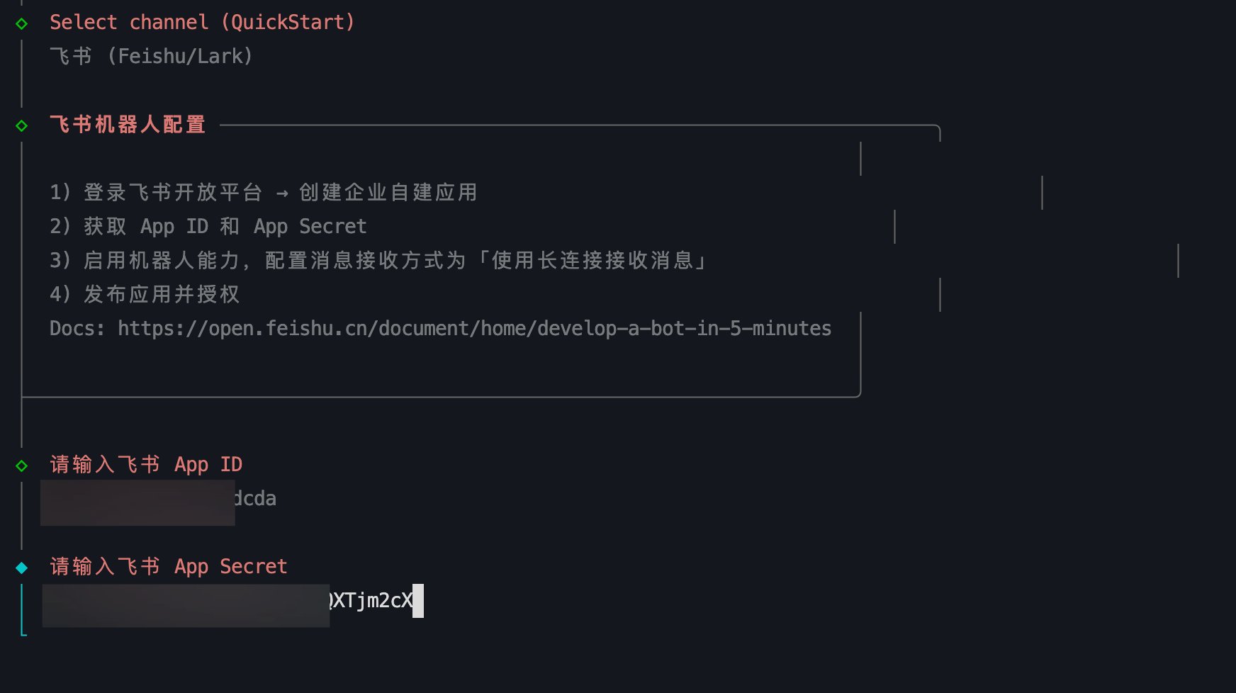 输入App ID和App Secret