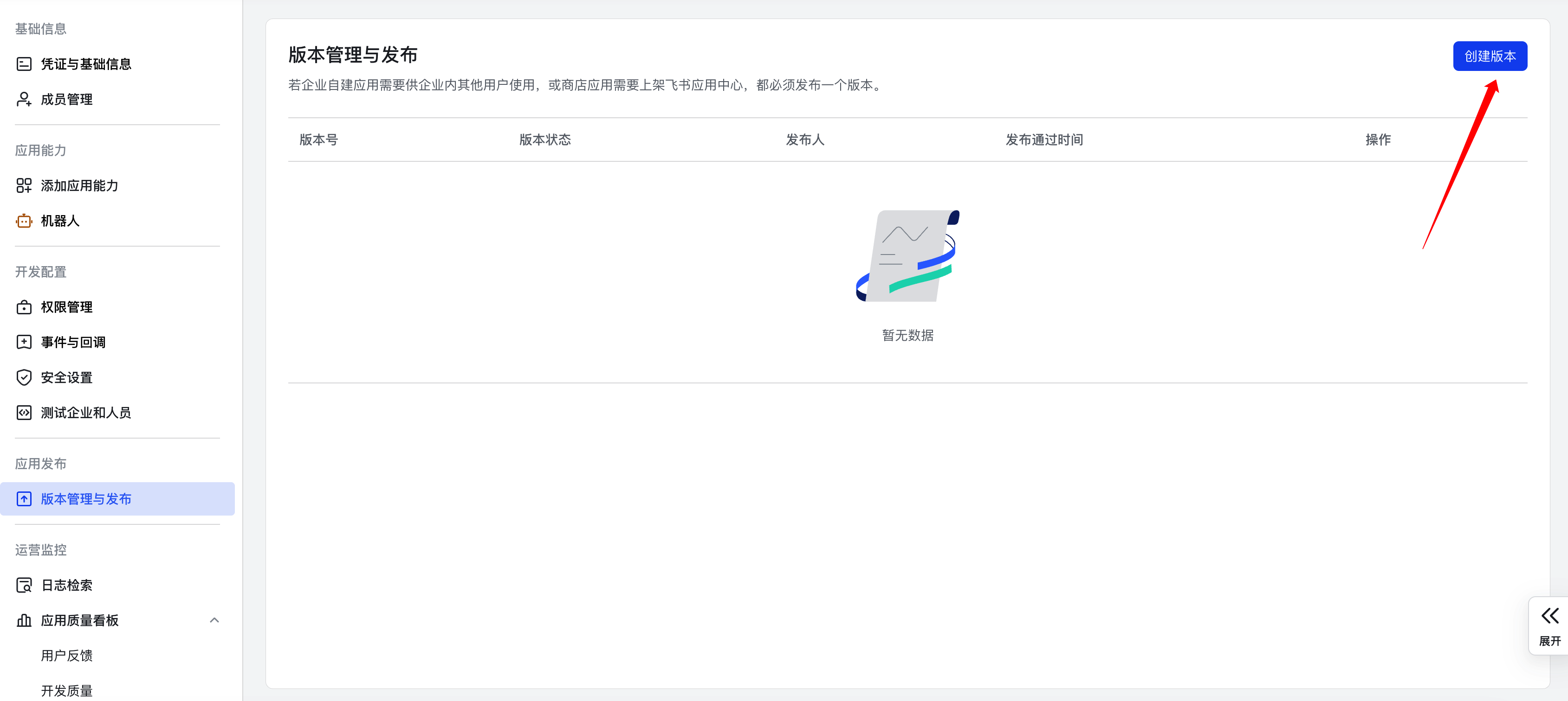 版本管理-新建版本