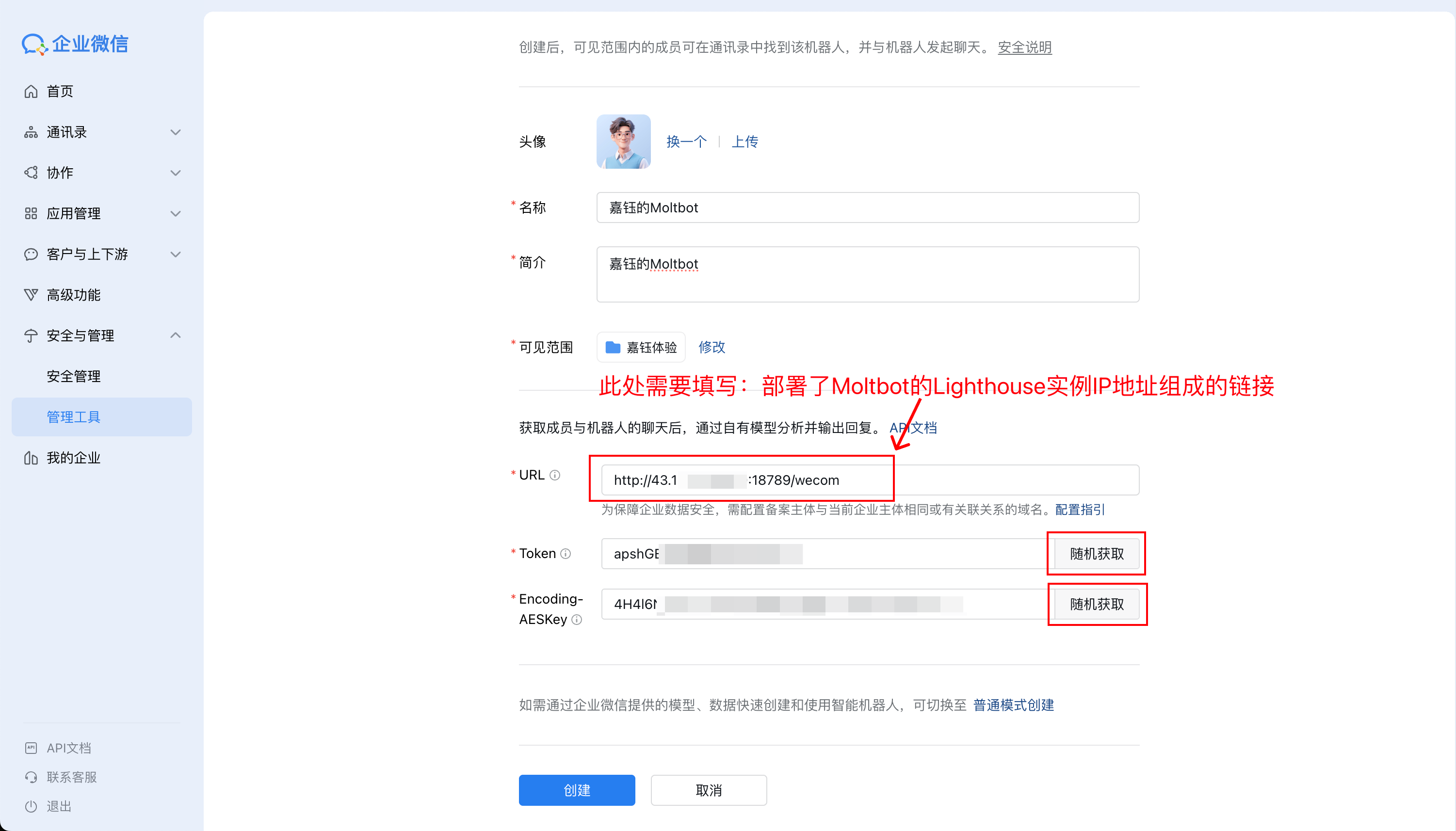 填写机器人信息