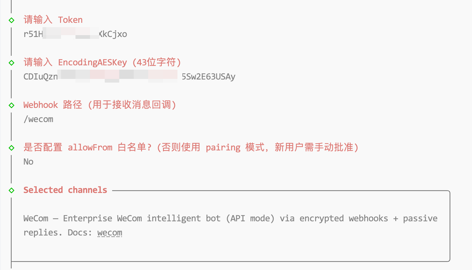 输入Token和EncodingAESKey