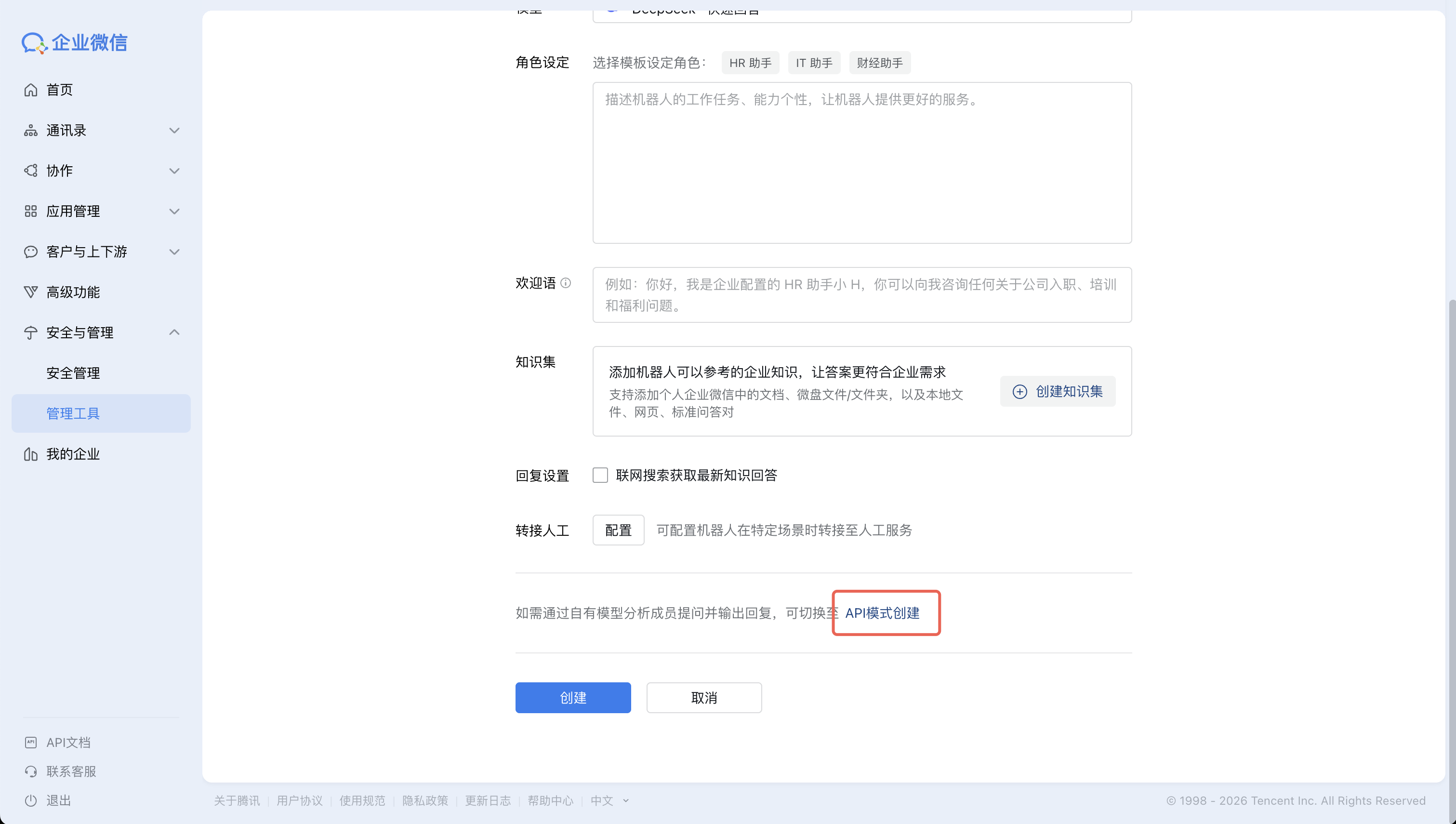 选择API模式创建
